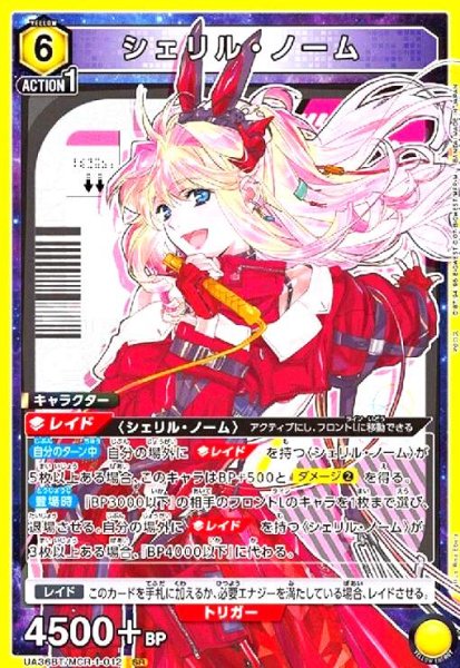 画像1: シェリル・ノーム(SR)(UA36BT/MCR-1-012) (1)