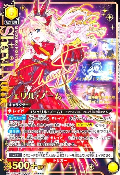 画像1: シェリル・ノーム(SR★★★)(UA36BT/MCR-1-012) (1)