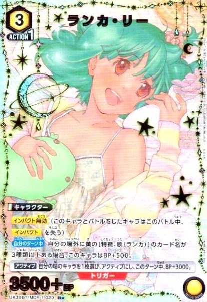画像1: ランカ・リー(R★)(UA36BT/MCR-1-020) (1)