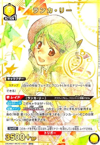 画像1: ランカ・リー(SR★)(UA36BT/MCR-1-022) (1)