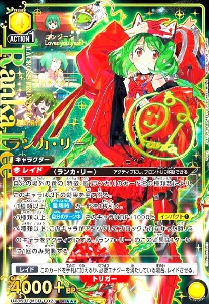 画像1: ランカ・リー(SR★★★)(UA36BT/MCR-1-023) (1)