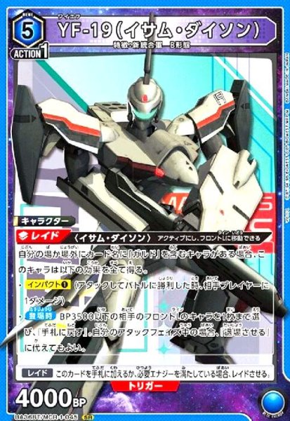 画像1: YF-19(イサム・ダイソン)(SR)(UA36BT/MCR-1-045) (1)