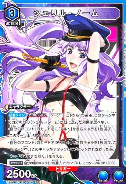 画像1: シェリル・ノーム(SR)(UA36BT/MCR-1-051) (1)