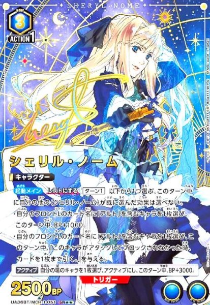 画像1: シェリル・ノーム(SR★★)(UA36BT/MCR-1-051) (1)