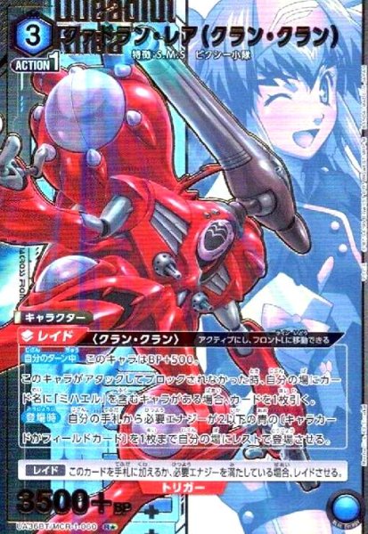 画像1: クァドラン・レア(クラン・クラン)(R★)(UA36BT/MCR-1-060) (1)