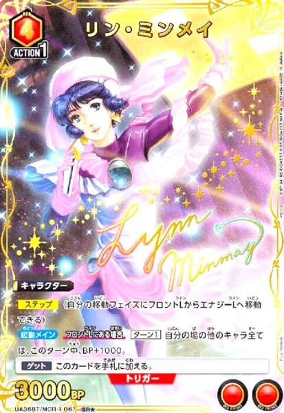 画像1: リン・ミンメイ(SR★)(UA36BT/MCR-1-067) (1)