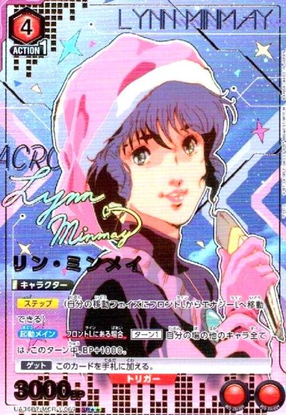 画像1: リン・ミンメイ(SR★★)(UA36BT/MCR-1-067) (1)