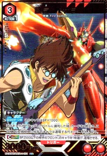 画像1: 熱気 バサラ(U★)(UA36BT/MCR-1-081) (1)
