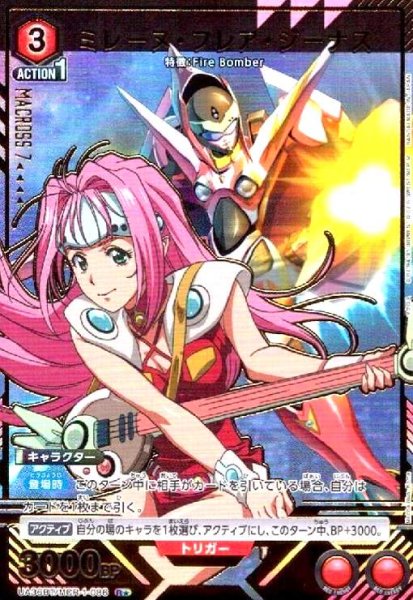 画像1: ミレーヌ・フレア・ジーナス(R★)(UA36BT/MCR-1-086) (1)