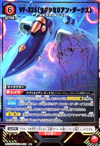 画像1: VF-22S(マクシミリアン・ジーナス)(R★)(UA36BT/MCR-1-091) (1)
