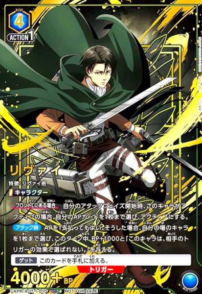 画像1: リヴァイ(OBC)(UAPR/AOT-1-010) (1)