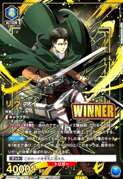画像1: リヴァイ(OBC/WINNER)(UAPR/AOT-1-010) (1)