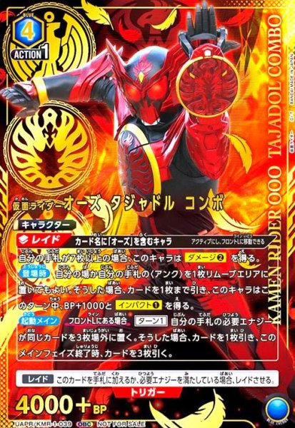 画像1: 仮面ライダーオーズ タジャドル コンボ(OBC)(UAPR/KMR-1-039) (1)