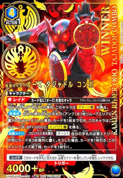画像1: 仮面ライダーオーズ タジャドル コンボ(OBC/WINNER)(UAPR/KMR-1-039) (1)