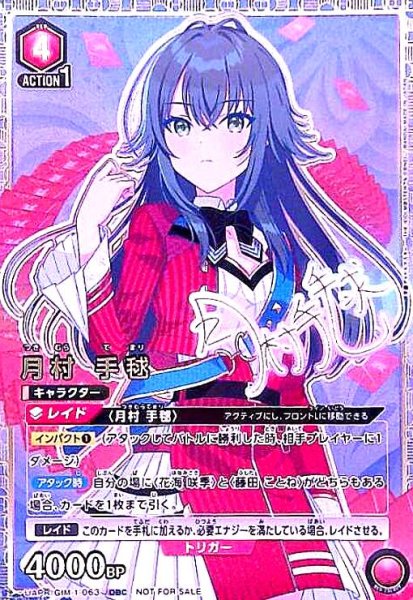 画像1: 月村 手毬(OBC)(UAPR/GIM-1-063) (1)