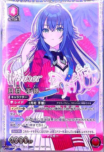 画像1: 月村 手毬(OBC/WINNER)(UAPR/GIM-1-063) (1)