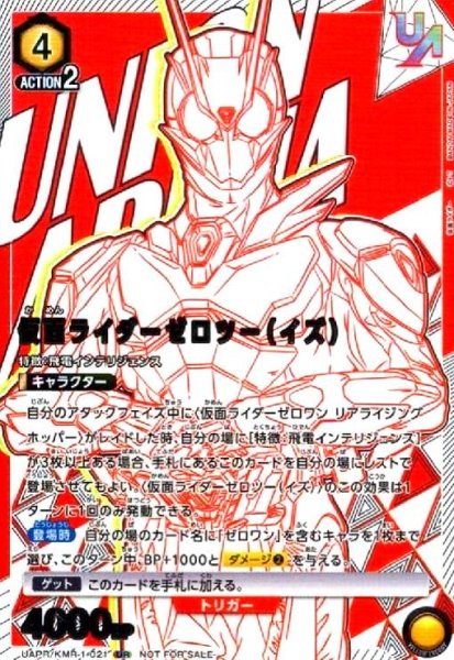 画像1: 仮面ライダーゼロツー(イズ)(UR)(UAPR/KMR-1-021) (1)