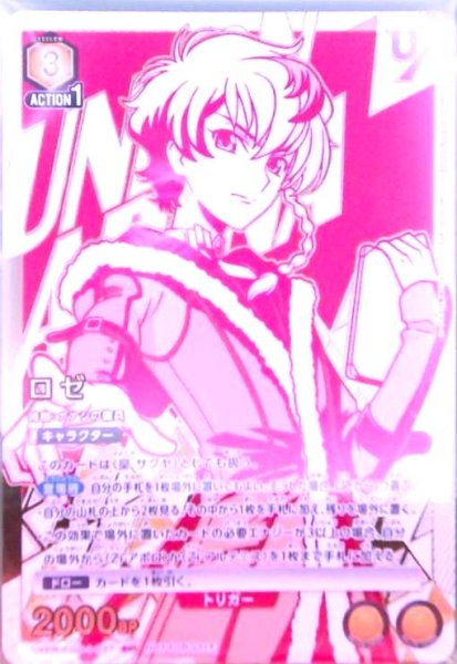 画像1: ロゼ(UR)(UAPR/CGD-1-027) (1)
