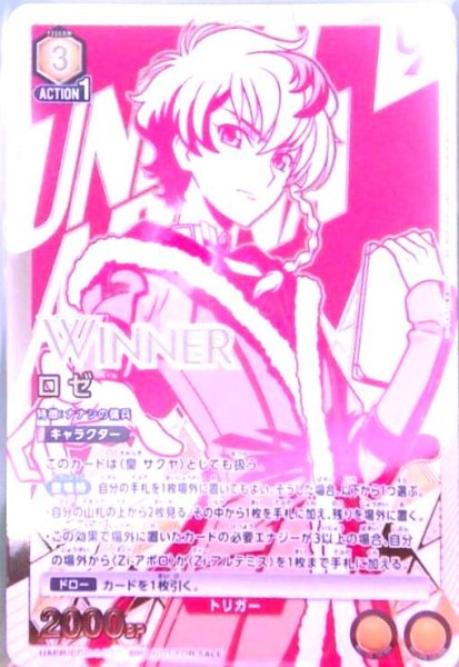 画像1: ロゼ(UR/WINNER)(UAPR/CGD-1-027) (1)