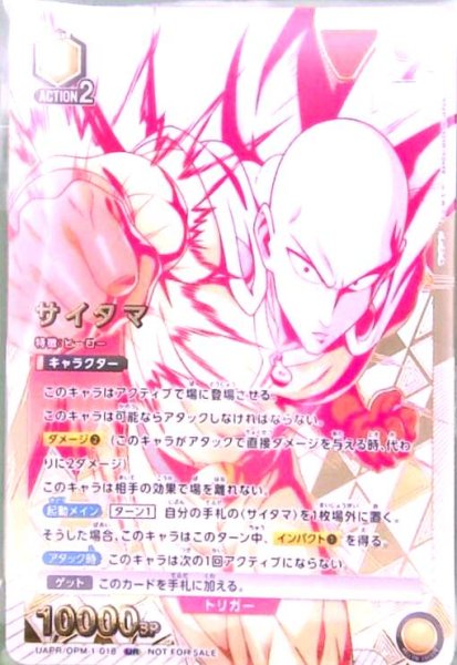画像1: サイタマ(UR)(UAPR/OPM-1-018) (1)