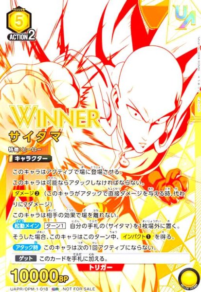 画像1: サイタマ(UR/WINNER)(UAPR/OPM-1-018) (1)