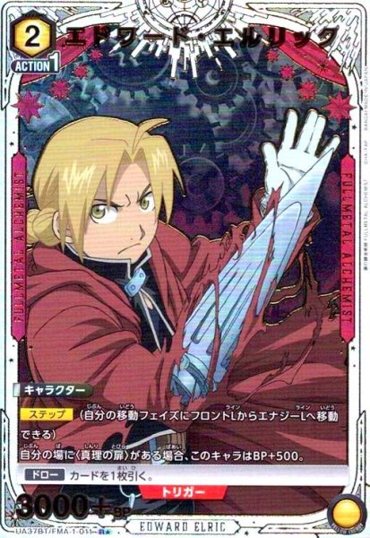 画像1: エドワード・エルリック(R★)(UA37BT/FMA-1-011) (1)