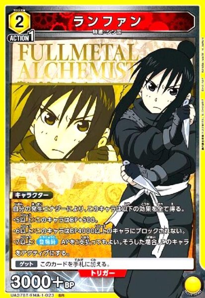 画像1: ランファン(SR)(UA37BT/FMA-1-023) (1)