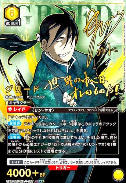 画像1: グリード(SR★★)(UA37BT/FMA-1-027) (1)