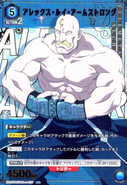 画像1: アレックス・ルイ・アームストロング(R★)(UA37BT/FMA-1-037) (1)