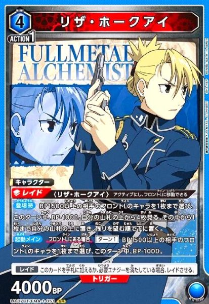 画像1: リザ・ホークアイ(SR)(UA37BT/FMA-1-051) (1)