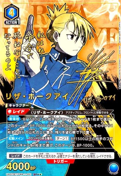 画像1: リザ・ホークアイ(SR★★)(UA37BT/FMA-1-051) (1)