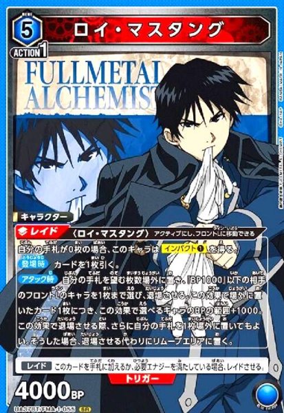 画像1: ロイ・マスタング(SR)(UA37BT/FMA-1-055) (1)