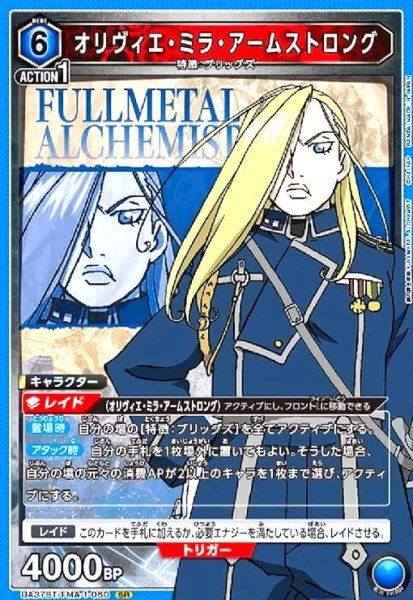 画像1: オリヴィエ・ミラ・アームストロング(SR)(UA37BT/FMA-1-060) (1)
