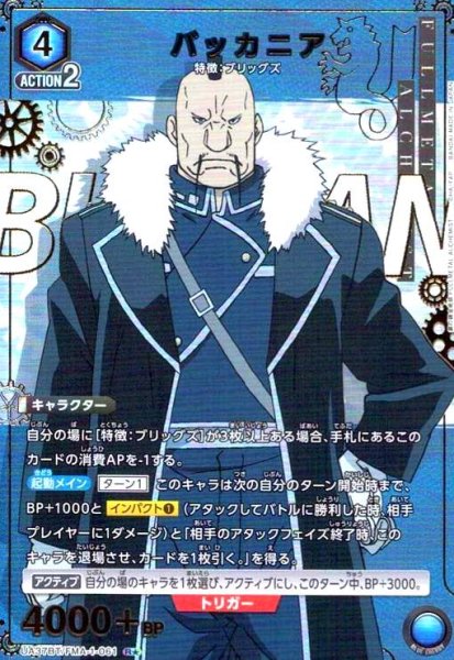 画像1: バッカニア(R★)(UA37BT/FMA-1-061) (1)