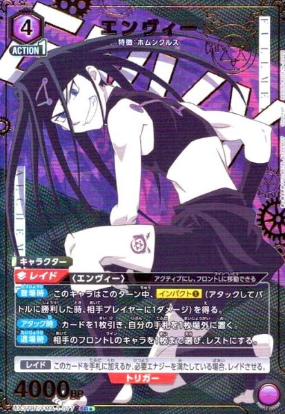 画像1: エンヴィー(SR★)(UA37BT/FMA-1-077) (1)