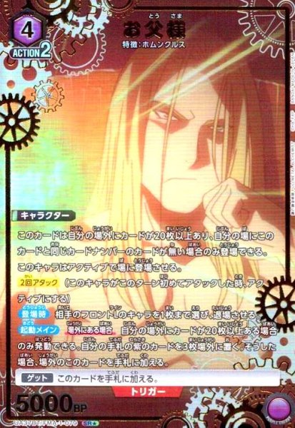 画像1: お父様(SR★)(UA37BT/FMA-1-079) (1)