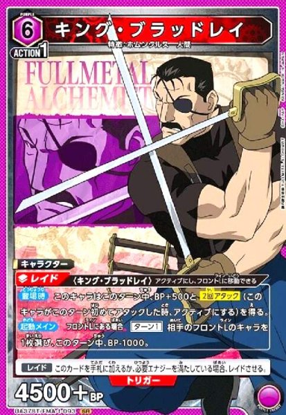 画像1: キング・ブラッドレイ(SR)(UA37BT/FMA-1-093) (1)