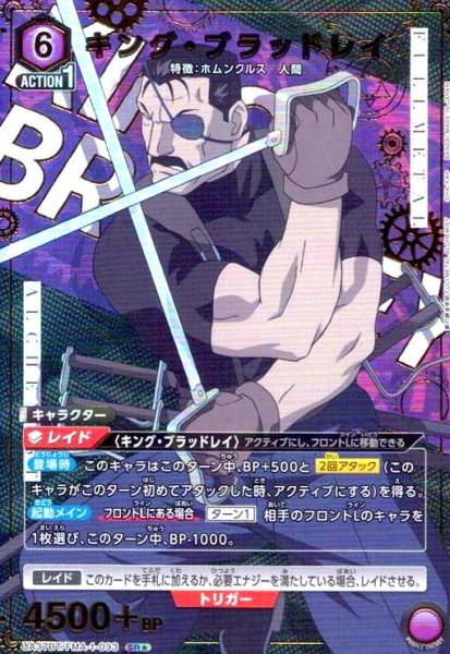 画像1: キング・ブラッドレイ(SR★)(UA37BT/FMA-1-093) (1)