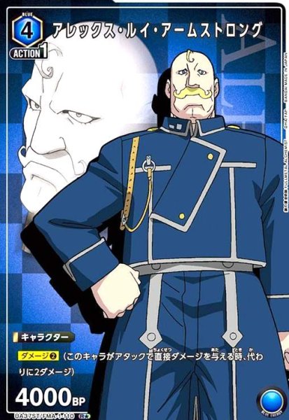 画像1: アレックス・ルイ・アームストロング(R★)(UA37ST/FMA-1-110) (1)