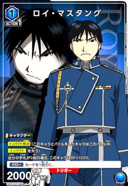 画像1: ロイ・マスタング(R★)(UA37ST/FMA-1-111) (1)