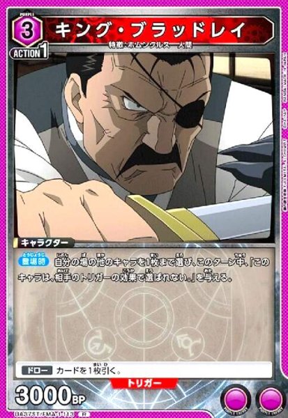 画像1: キング・ブラッドレイ(R)(UA37ST/FMA-1-113) (1)