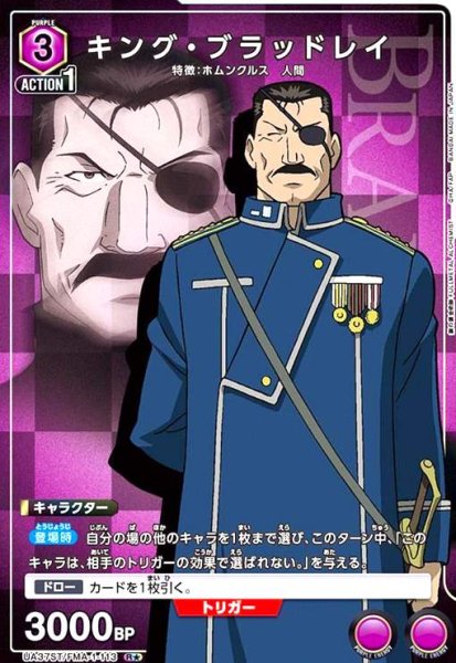 画像1: キング・ブラッドレイ(R★)(UA37ST/FMA-1-113) (1)