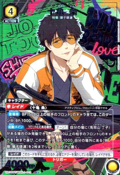 画像1: 十亀 条(SR★)(UA38BT/WBK-1-012) (1)