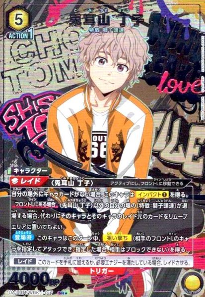 画像1: 兎耳山 丁子(SR★)(UA38BT/WBK-1-017) (1)