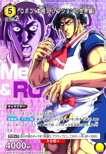 画像1: ロボコ(本格SFアクションの世界線)(PR)(UAPR/BTR-P-001) (1)