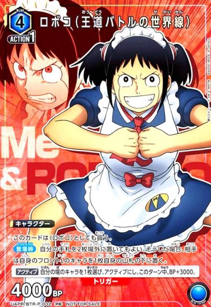 画像1: ロボコ(王道バトルの世界線)(PR)(UAPR/BTR-P-002) (1)