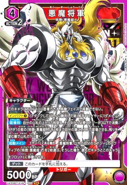 画像1: 悪魔将軍(SR)(UA39BT/KIN-1-001) (1)