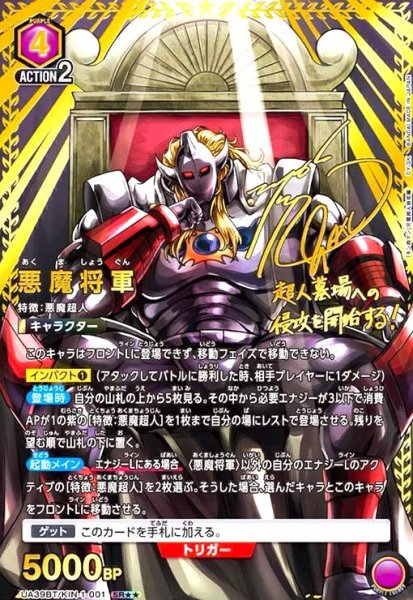 画像1: 悪魔将軍(SR★★)(UA39BT/KIN-1-001) (1)