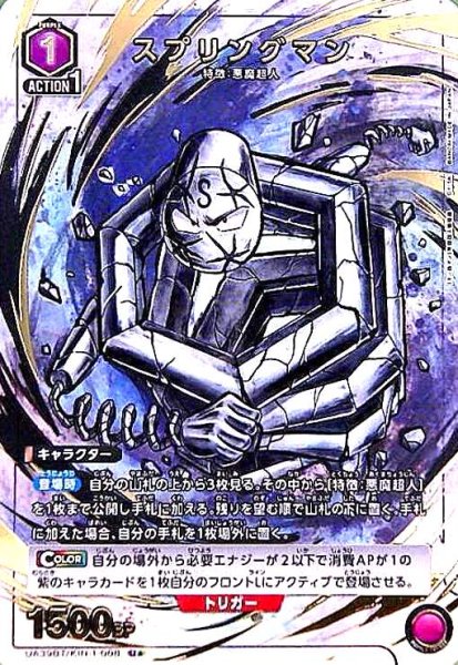 画像1: スプリングマン(U★)(UA39BT/KIN-1-008) (1)