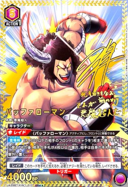 画像1: バッファローマン(SR★★)(UA39BT/KIN-1-012) (1)